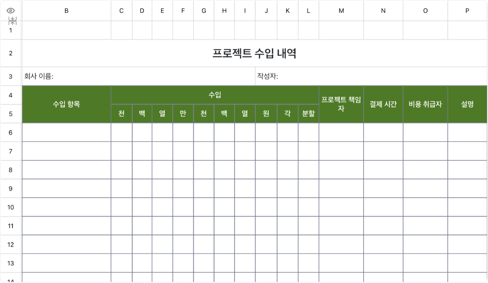 프로젝트 수입 내역